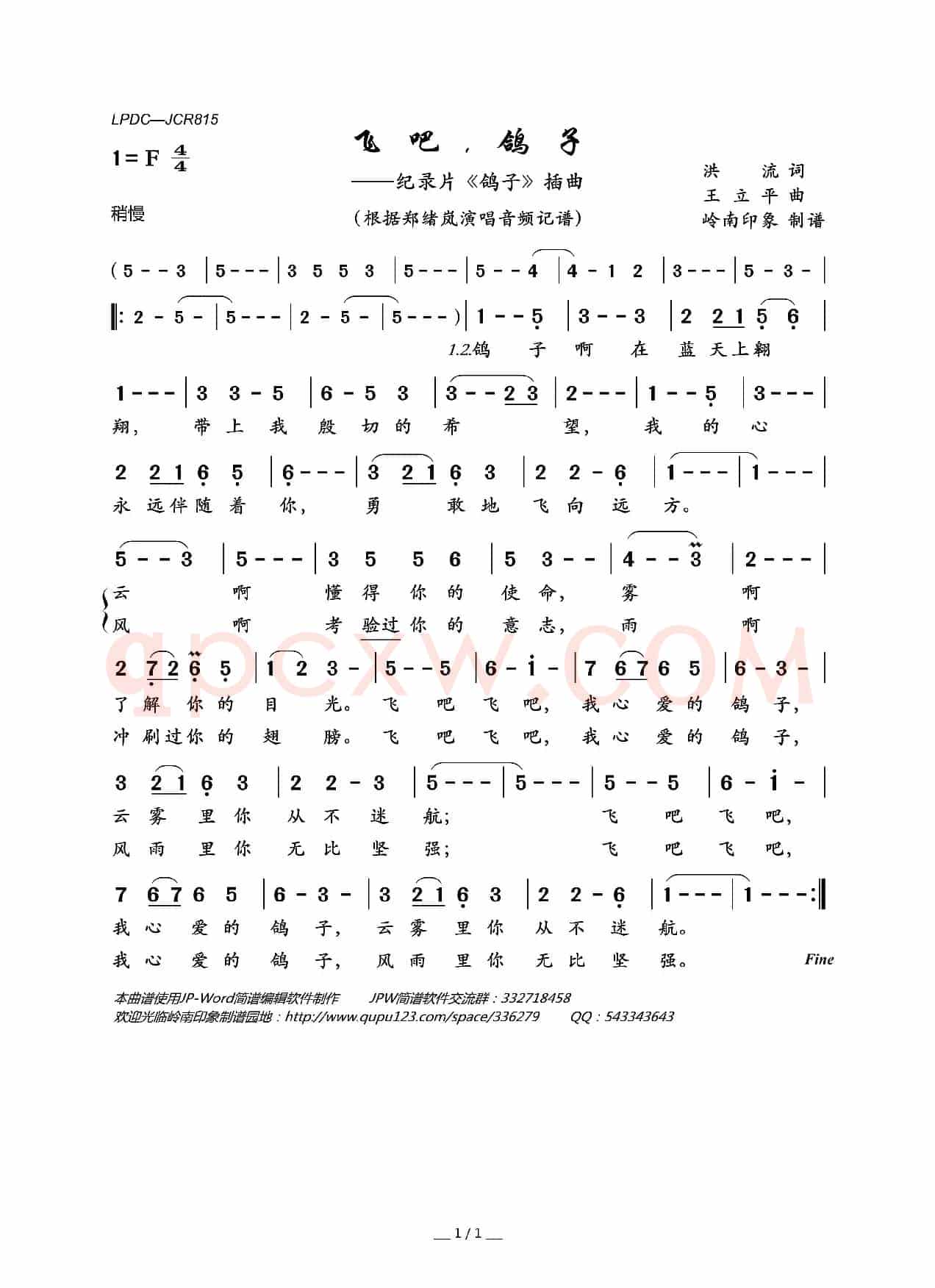 飞吧,鸽子(纪录片《鸽子》插曲)