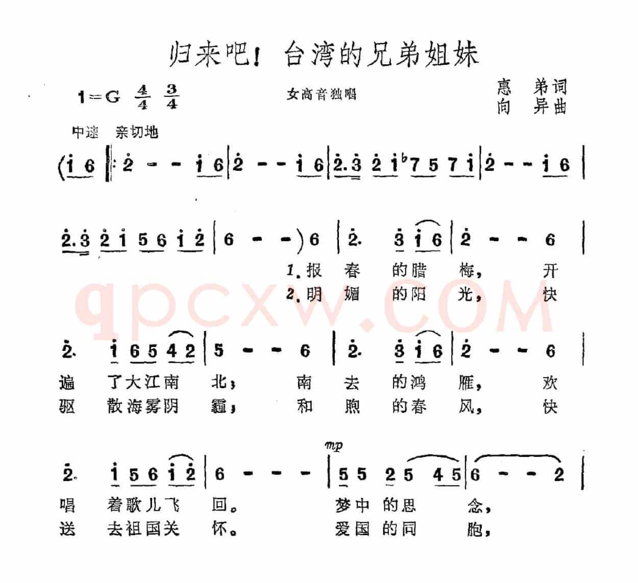 归来吧！台湾的兄弟姐妹