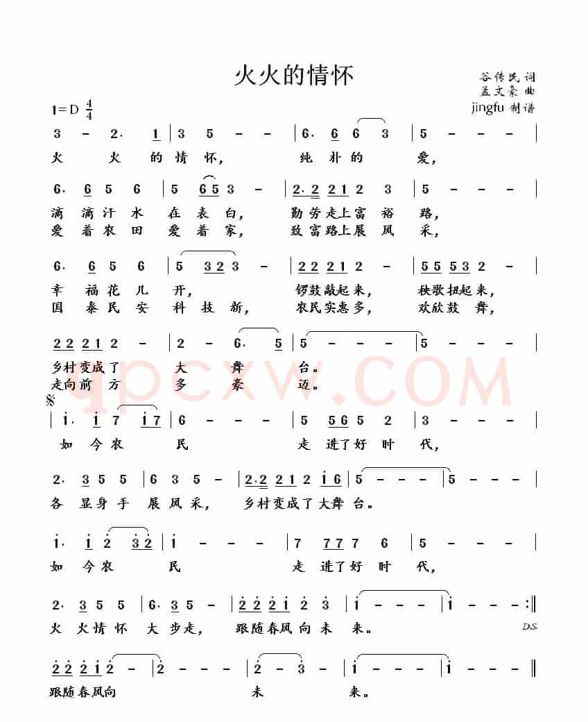 火火的情怀