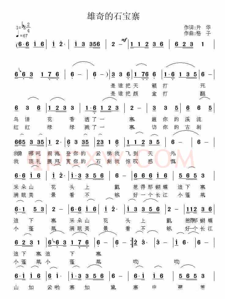 雄奇的石宝寨
