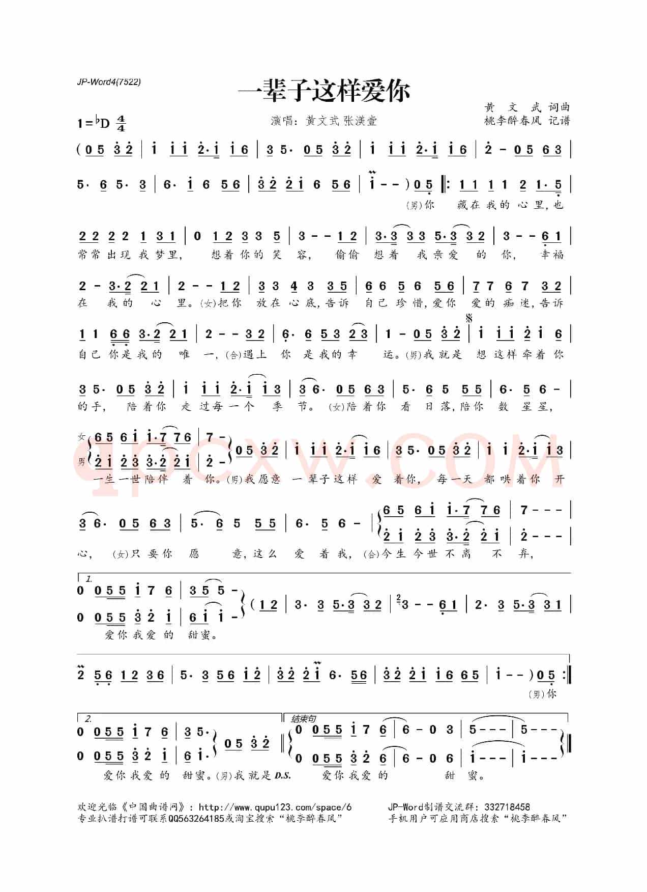 一辈子这样爱你