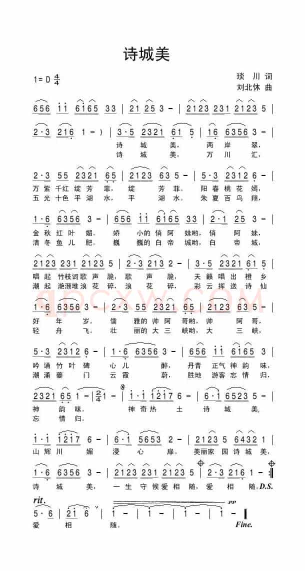 诗城美