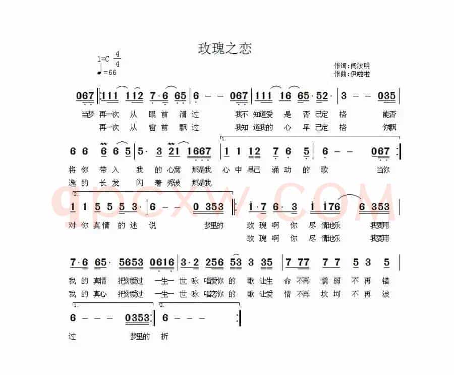 玫瑰之恋