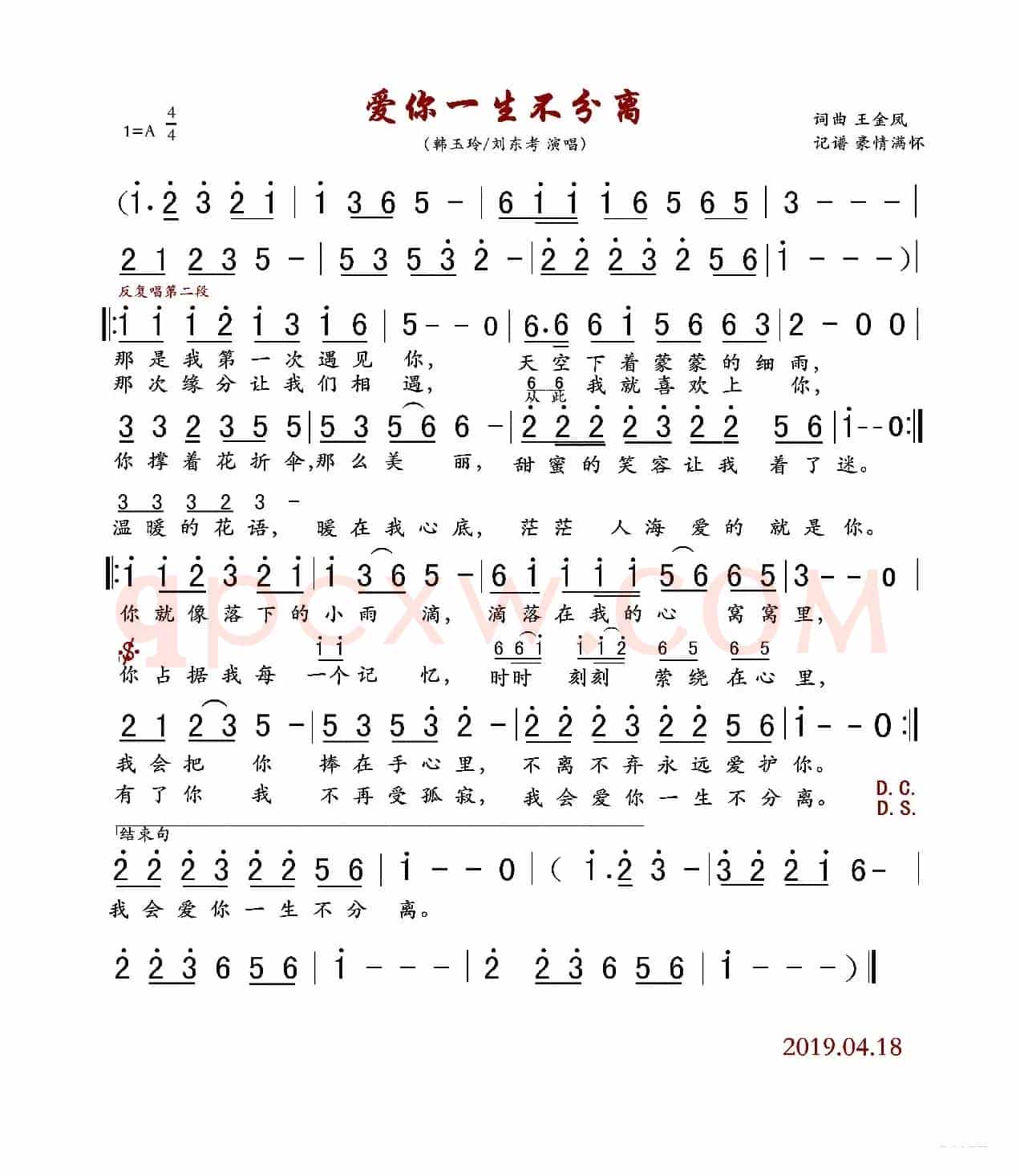 爱你一生不分离
