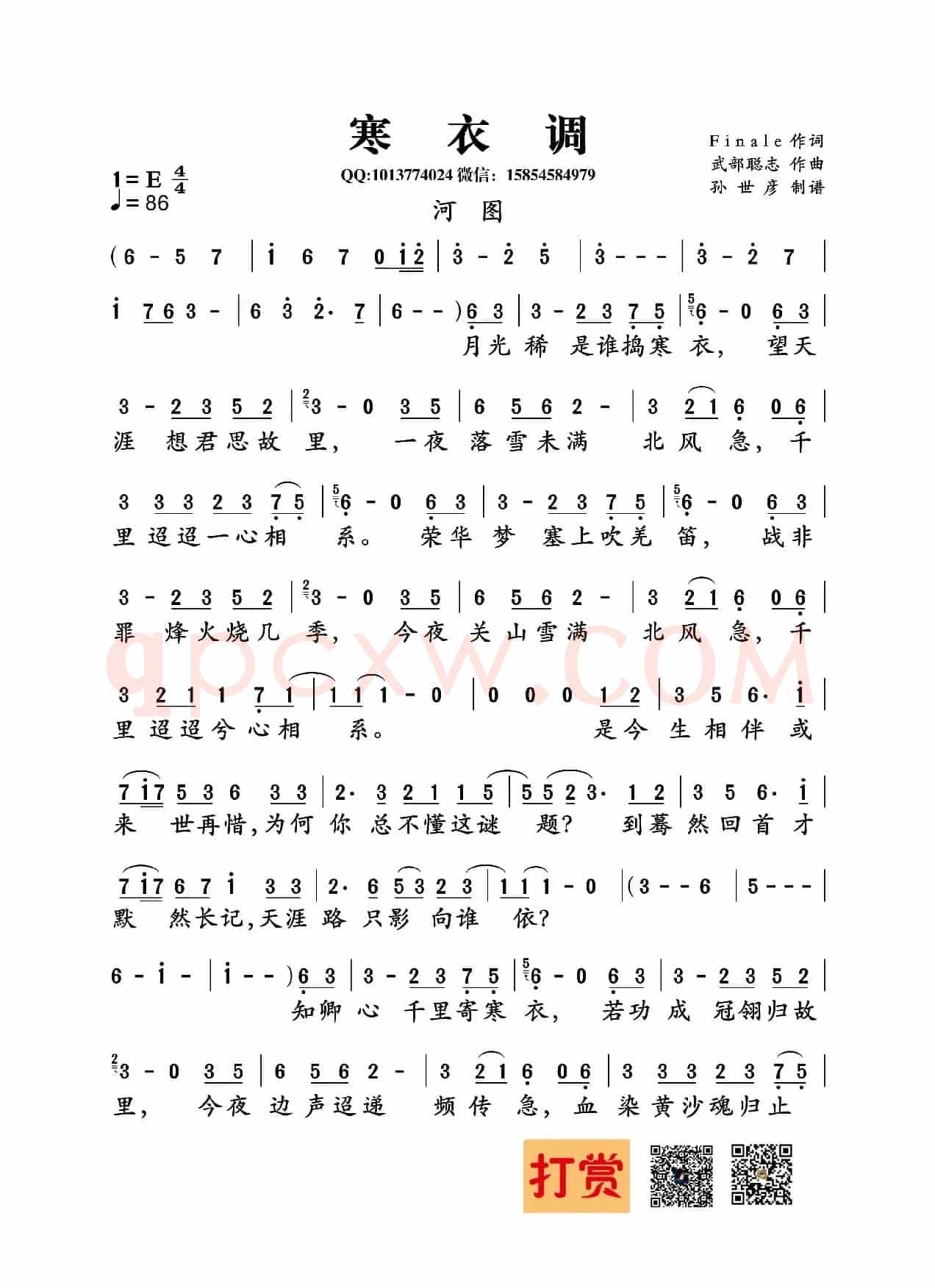 寒衣调（Finale词 武部聪志曲、河图演唱版）