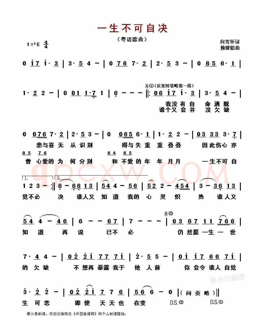 一生不可自决(粤语歌曲)