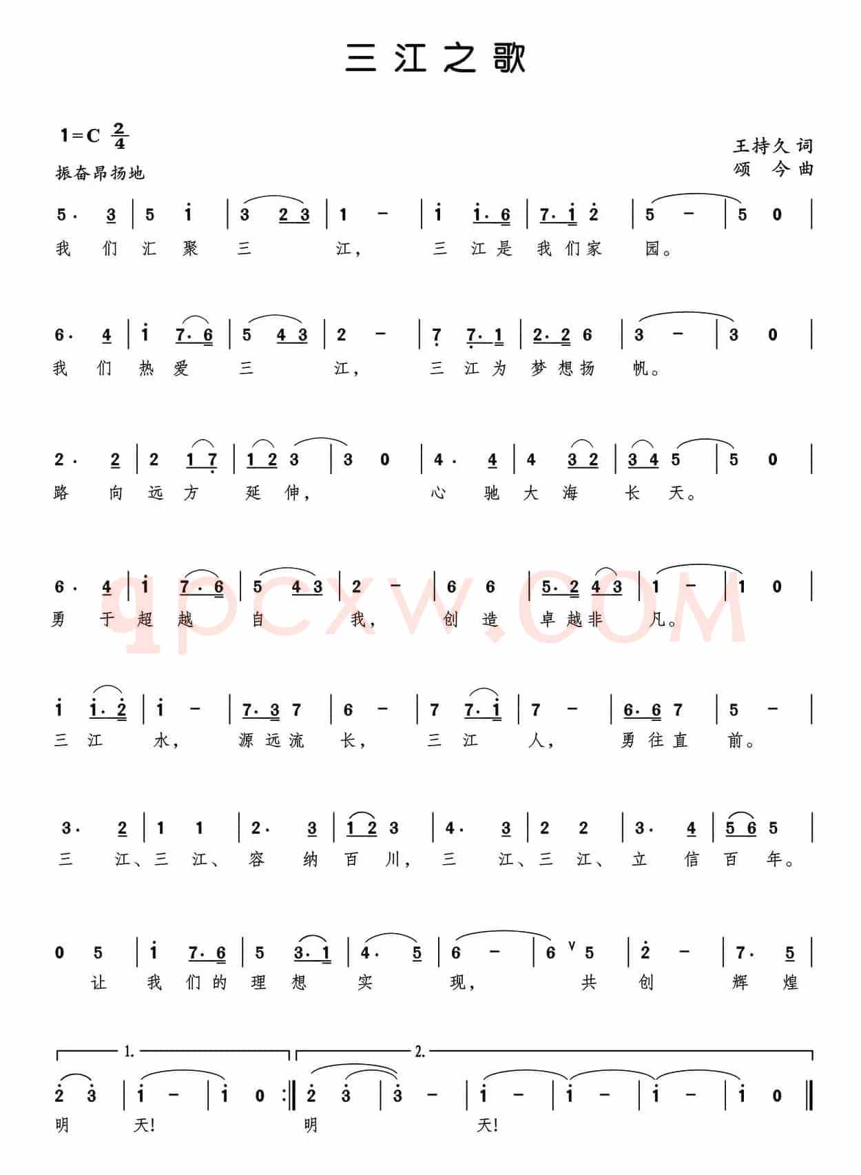三江之歌