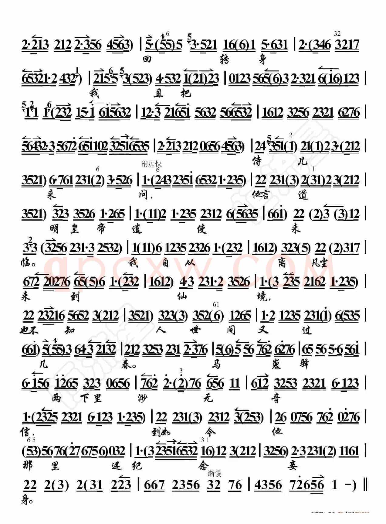 太真外传·忽听得使儿们一声来请（京胡伴奏谱）