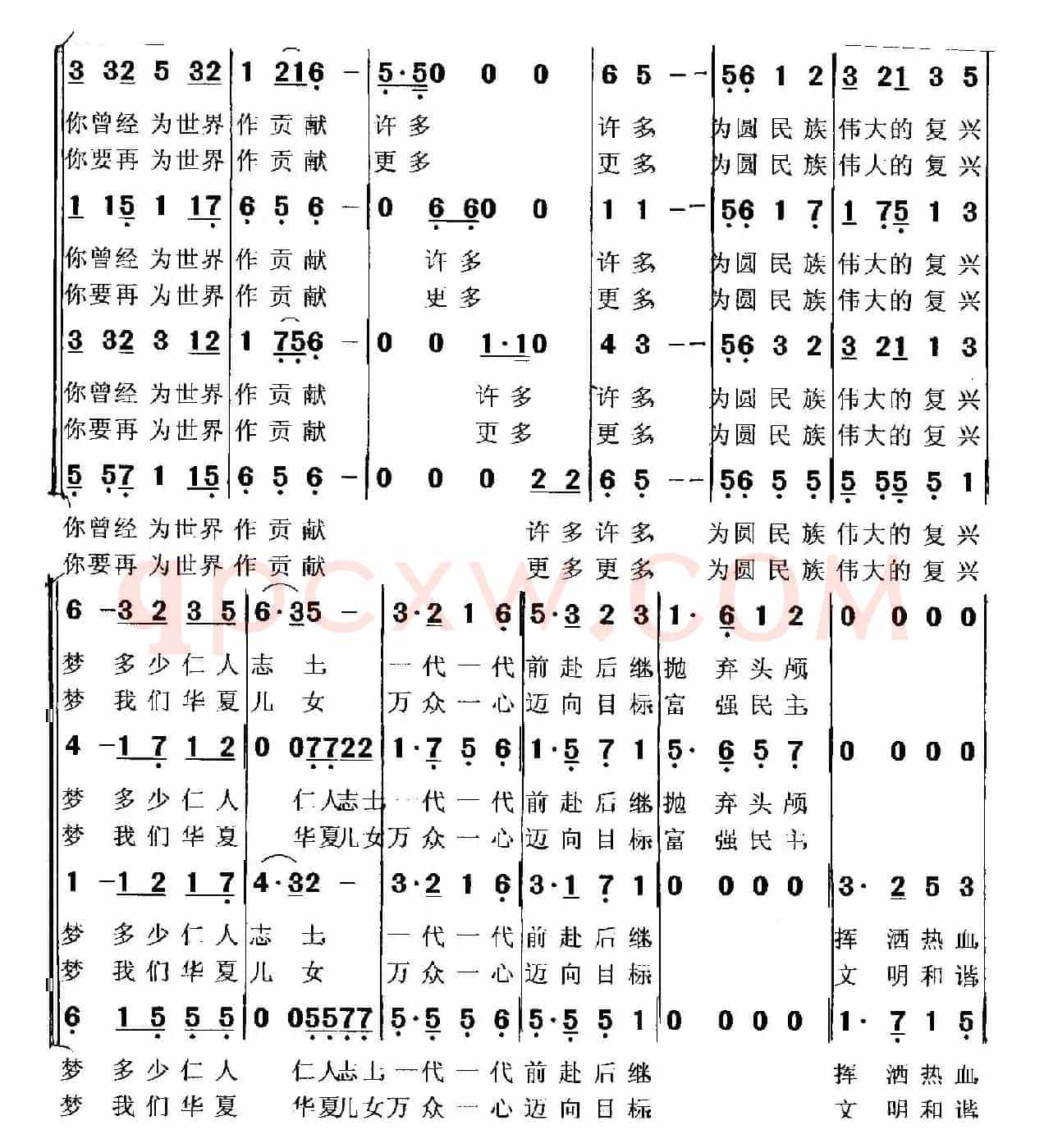 伟大复兴梦(合唱版)