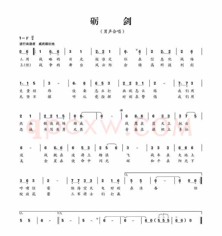砺剑