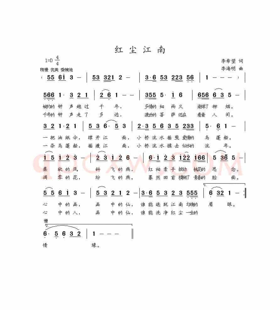 江南红尘