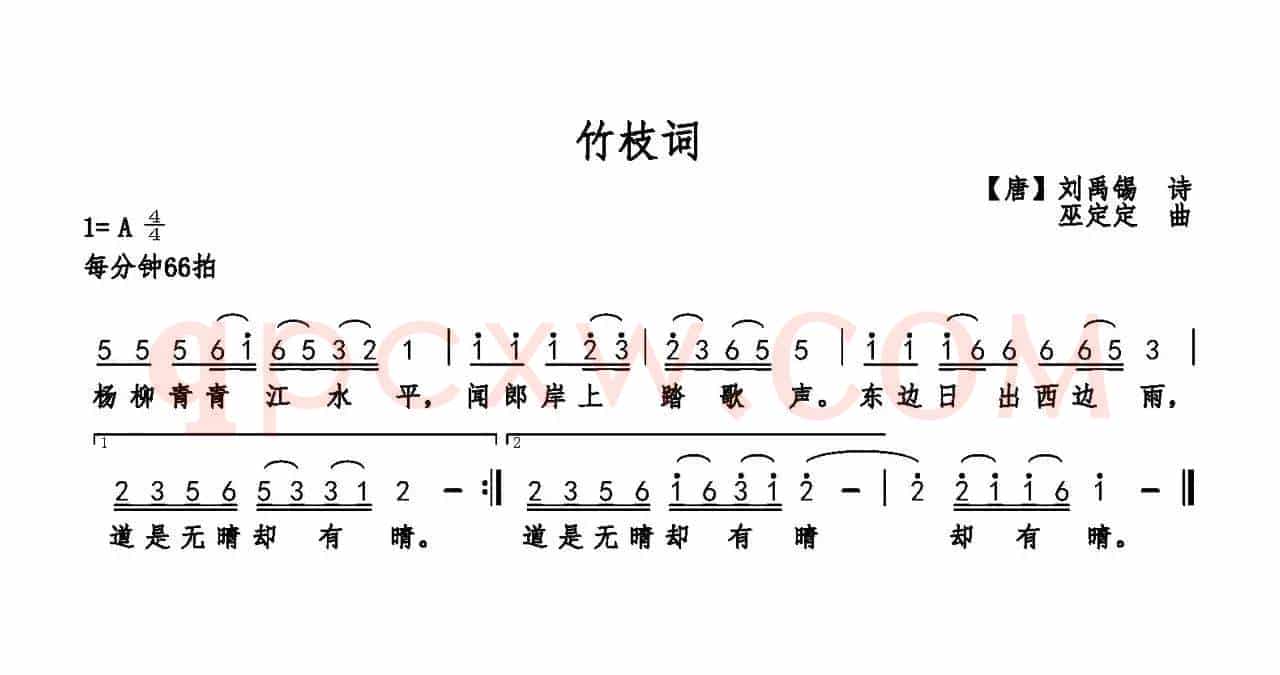 竹枝词（[唐]刘禹锡词 巫定定曲）