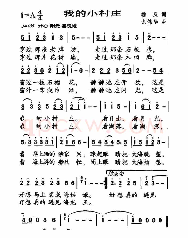 我的小村庄（魏岚词 龙伟华曲）