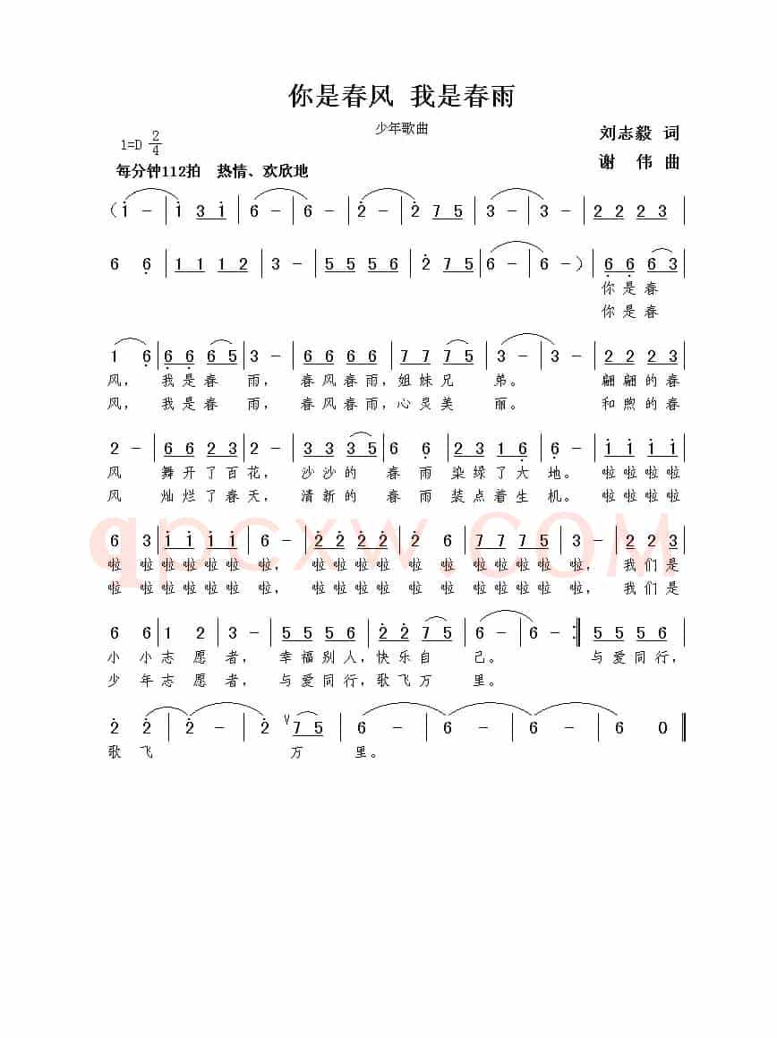 你是春风  我是春雨（刘志毅词  谢伟曲）