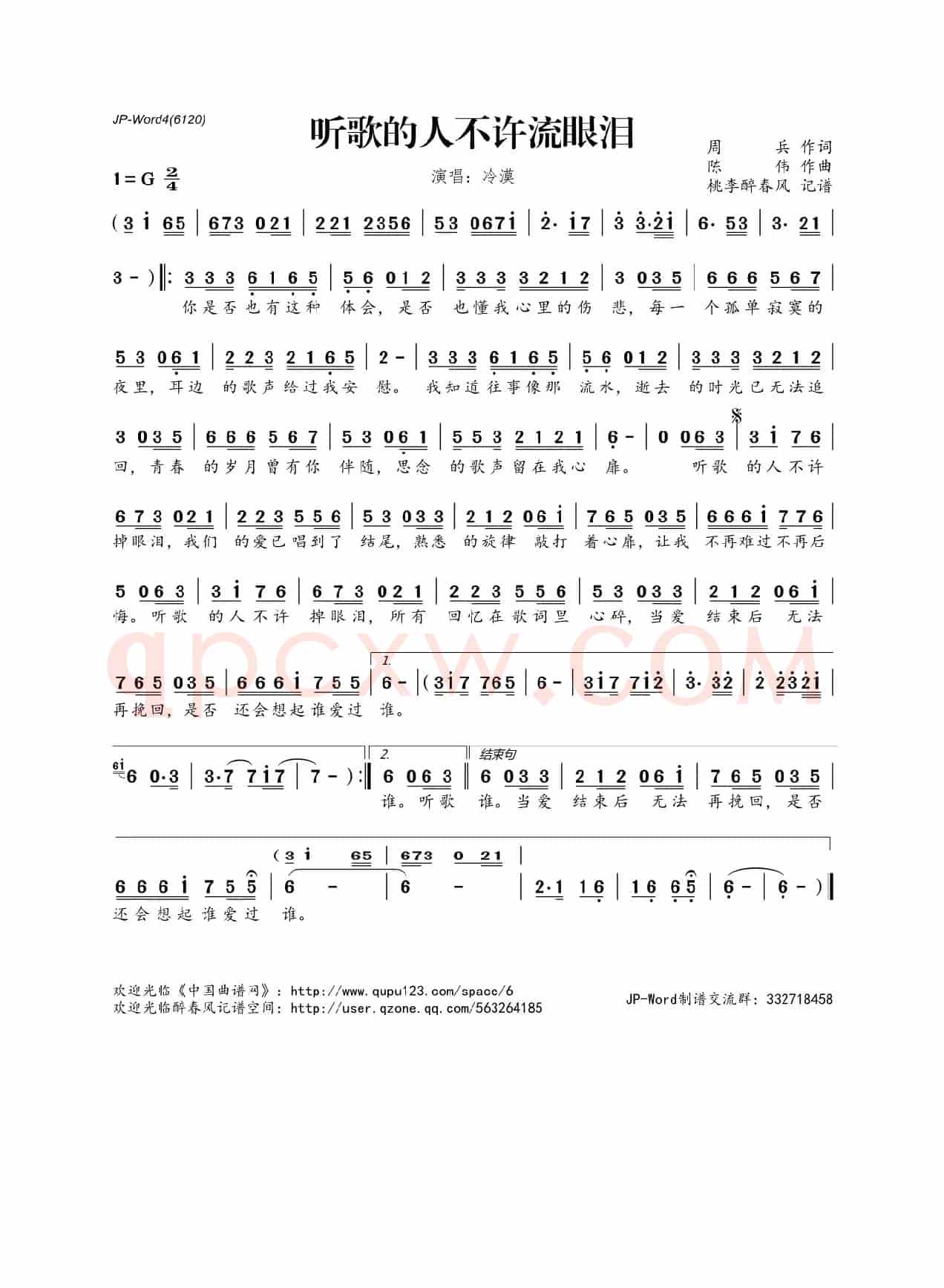 听歌的人不许流眼泪