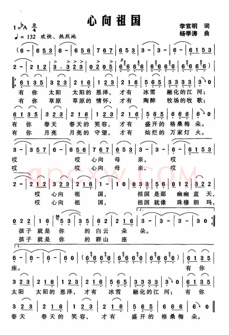 心向祖国（李官明词 杨季涛曲）
