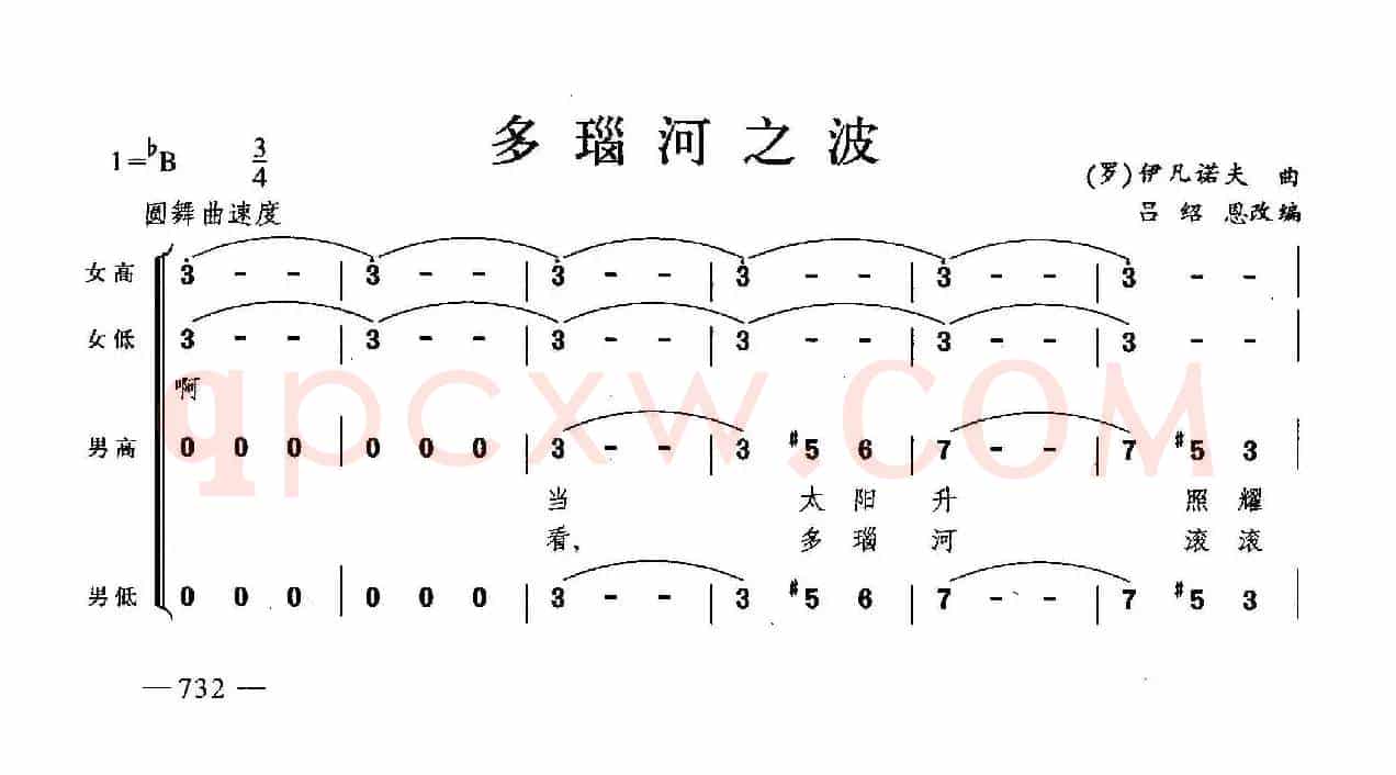 多瑙河之波（合唱）