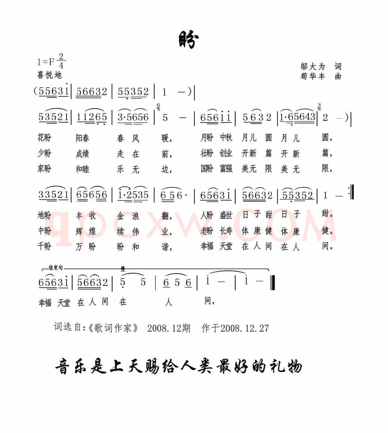 盼（邬大为词 苟华丰曲）