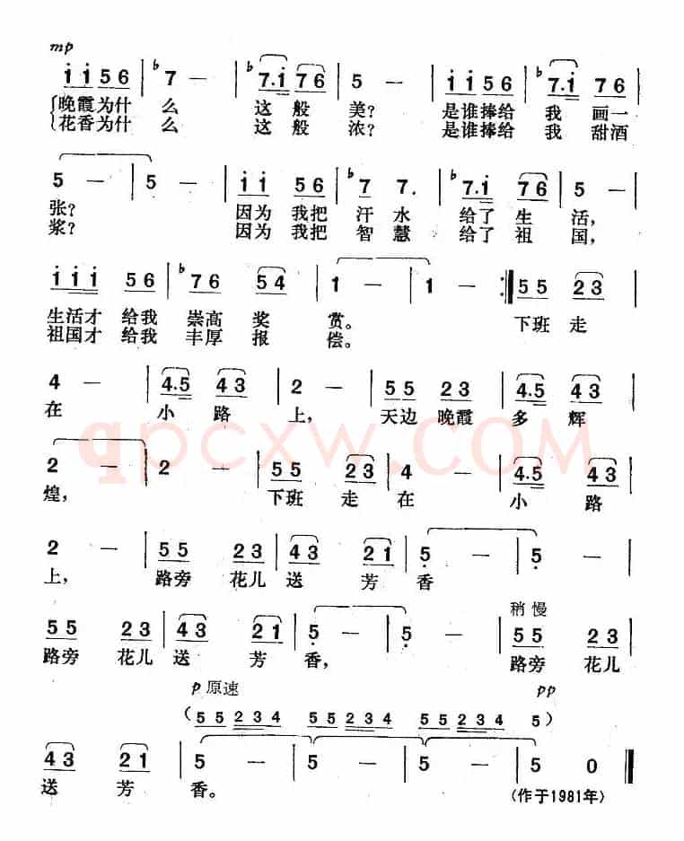 下班路上的歌