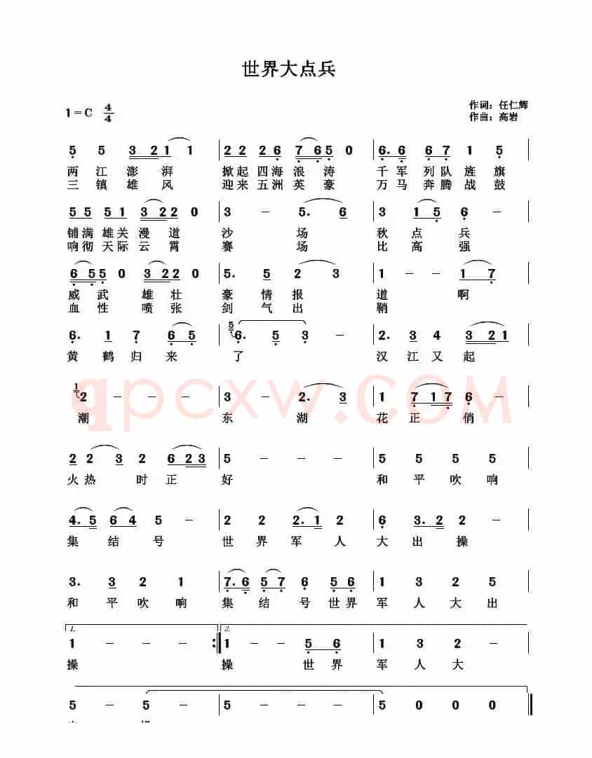 世界大点兵
