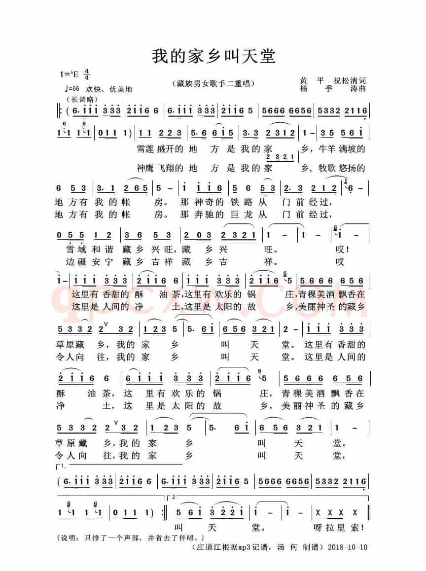 我的家乡叫天堂（二重唱版）