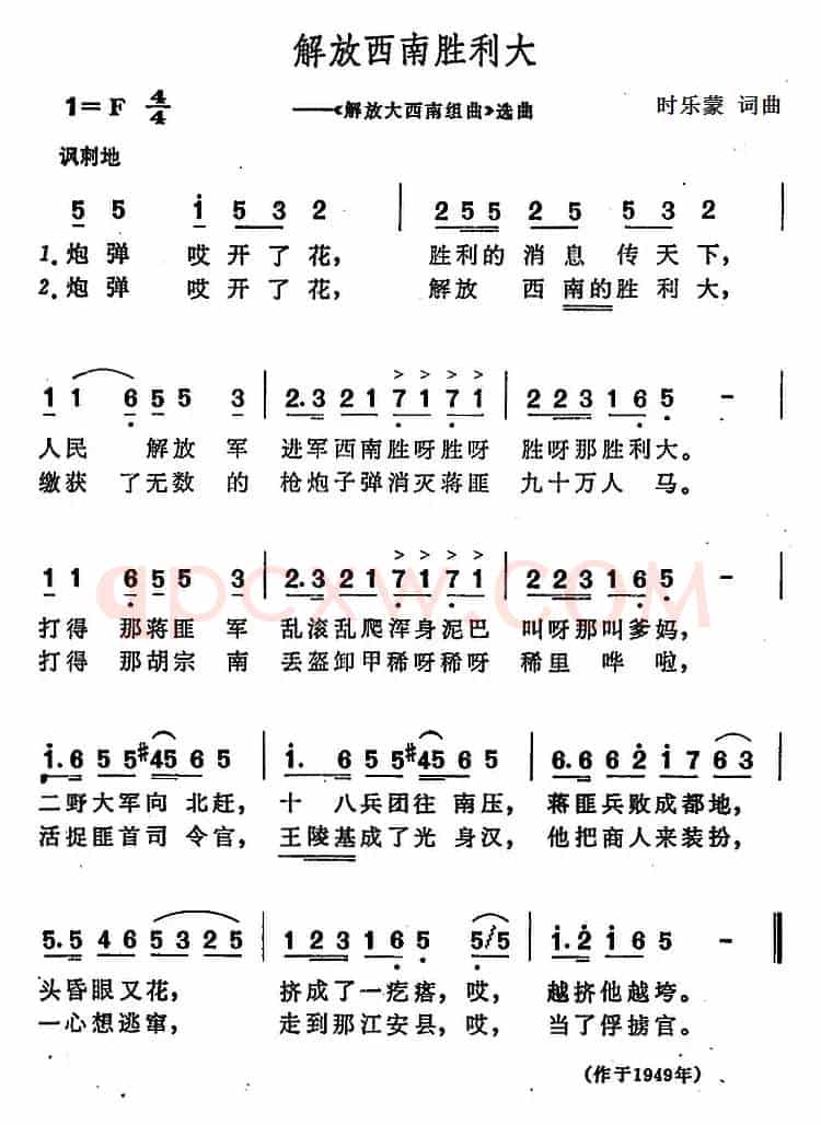 解放西南胜利大（《解放大西南组曲》选曲）