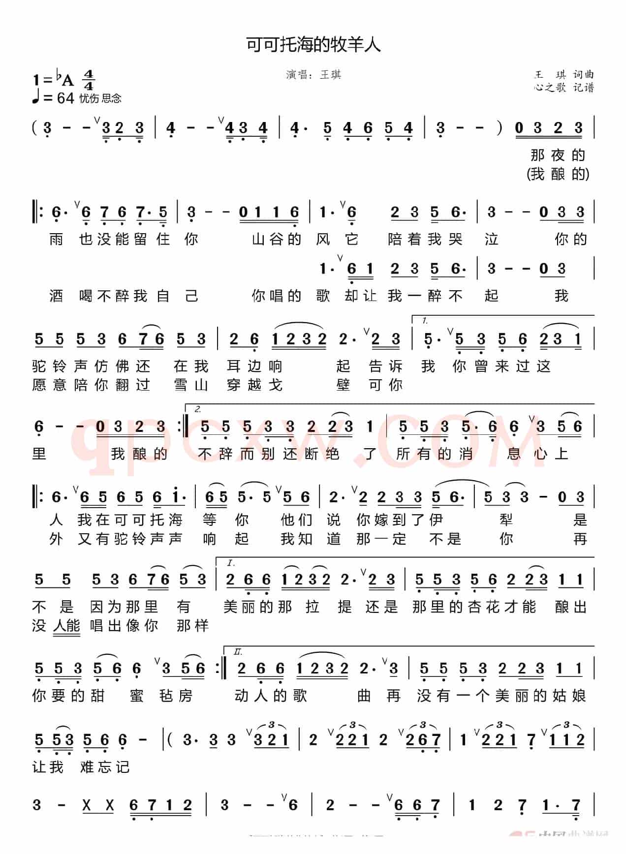 可可托海的牧羊人（王琪）
