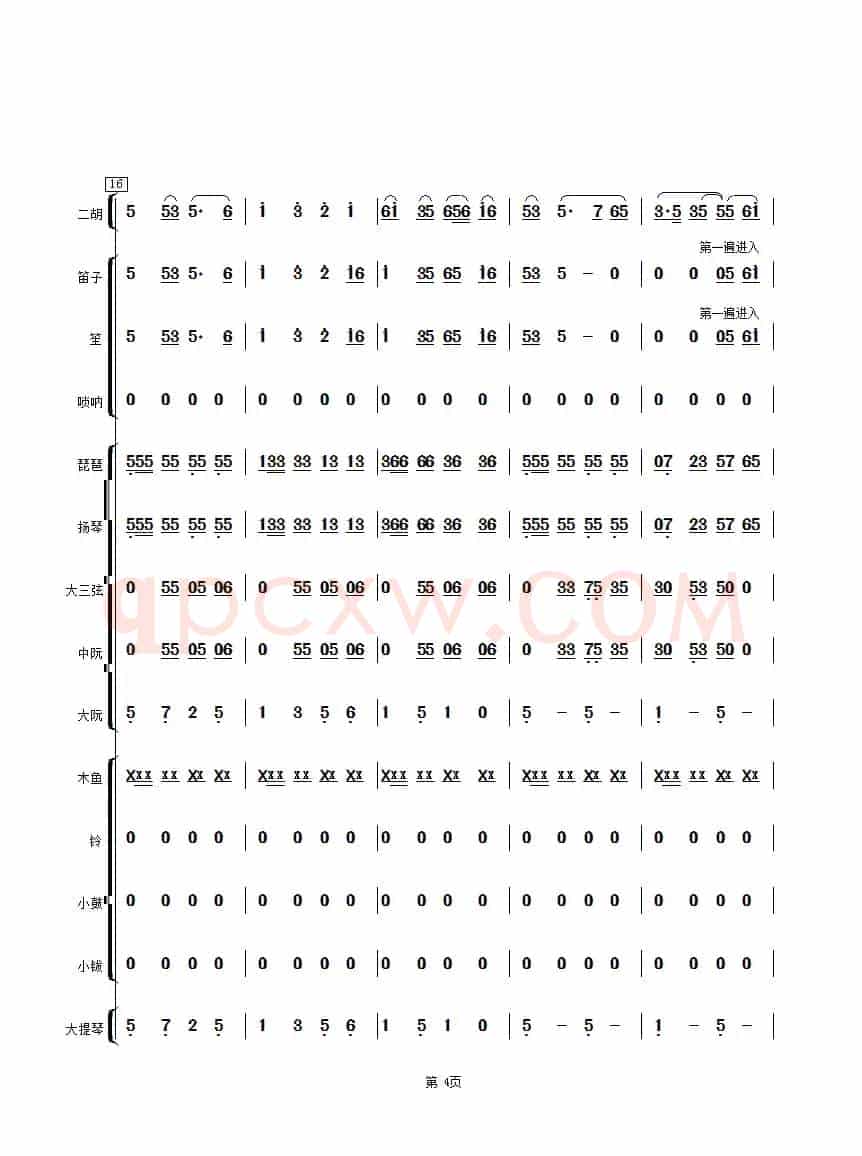 扬州小调（民乐合奏总谱）