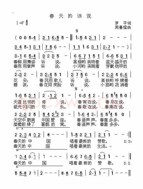 春天的诉说（罗平词 周善儒曲）