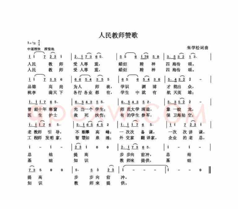 人民教师赞歌（朱国鑫创作）