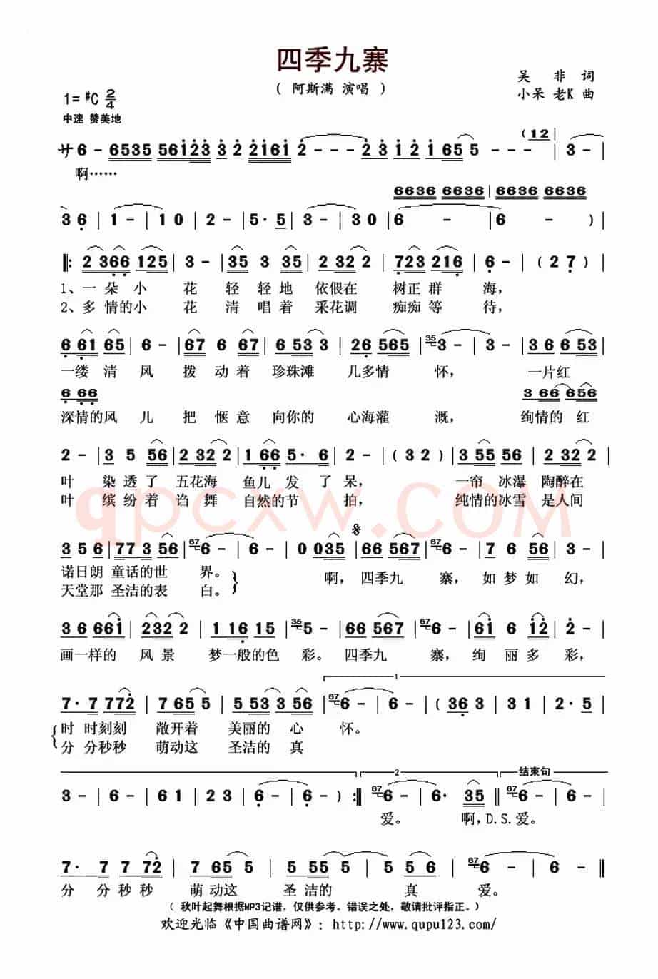 四季九寨