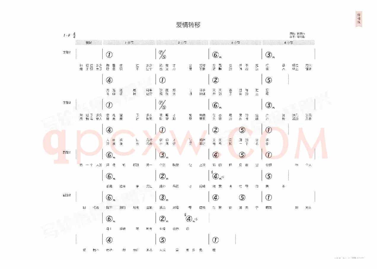 爱情转移（简和谱）