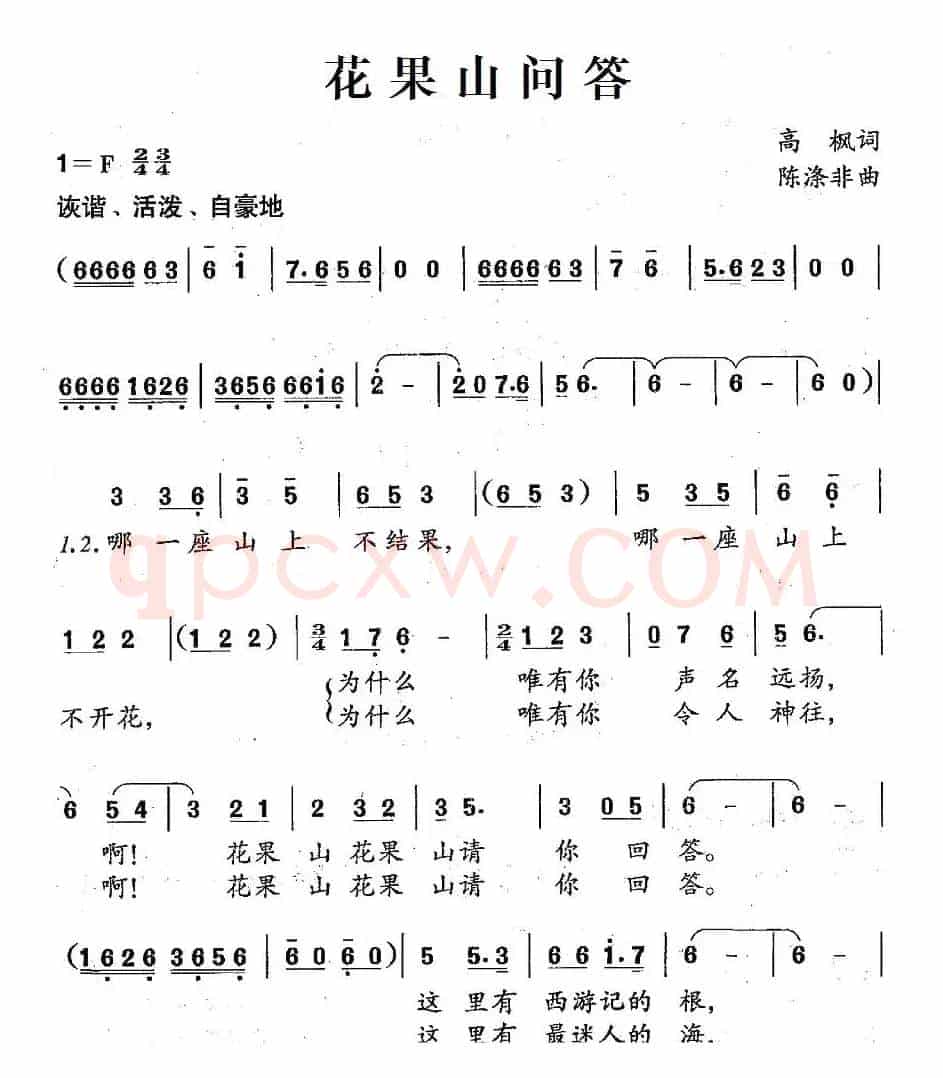 花果山问答