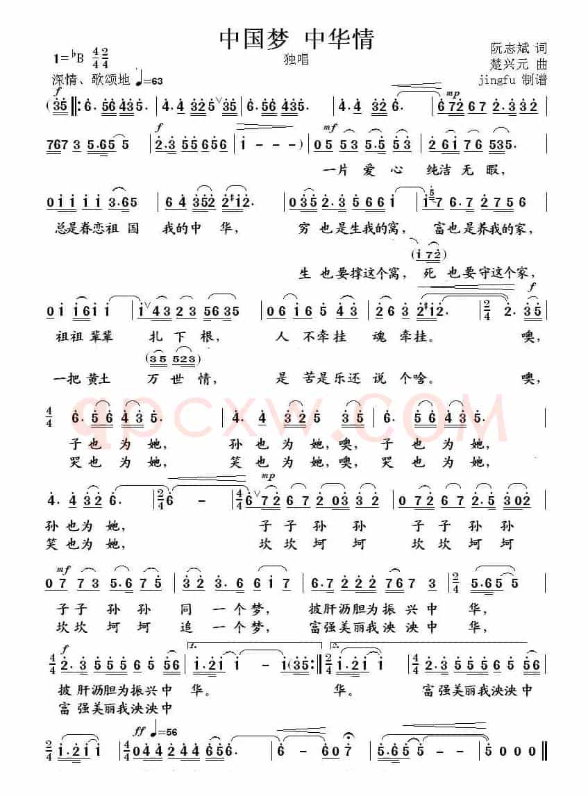 中国梦 中华情(阮志斌词 楚兴元曲)