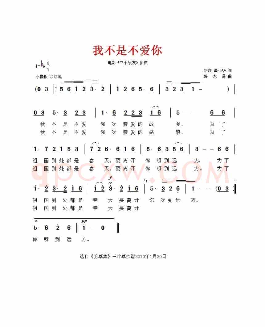 我不是不爱你（电影《三个战友》插曲）