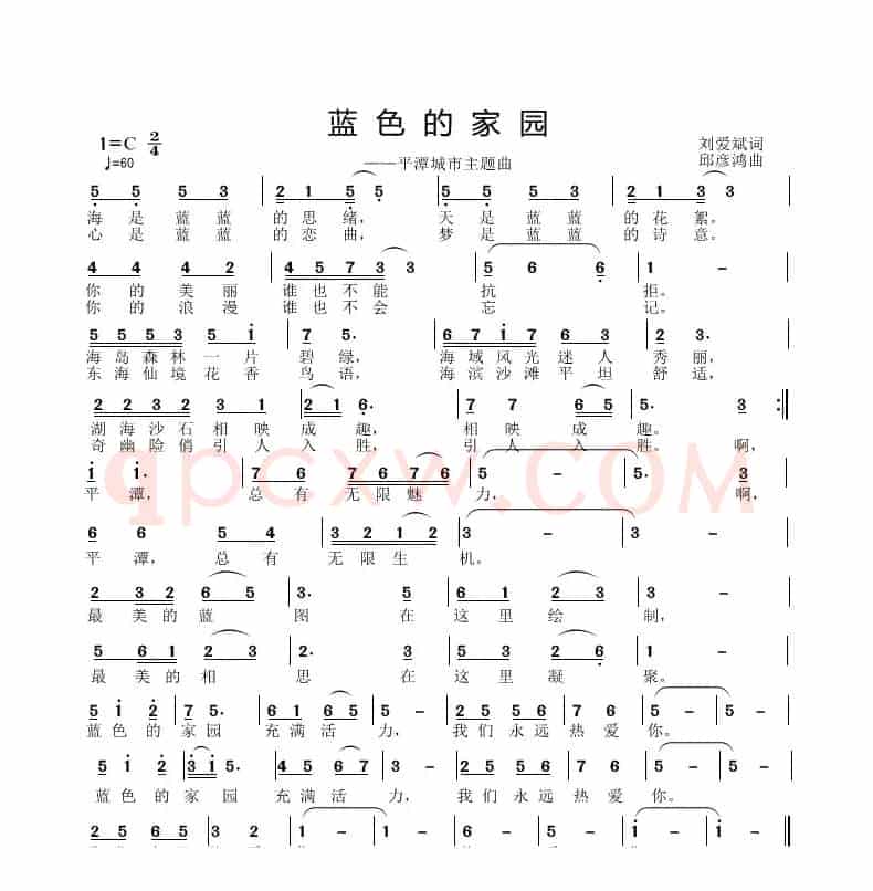 蓝色的家园