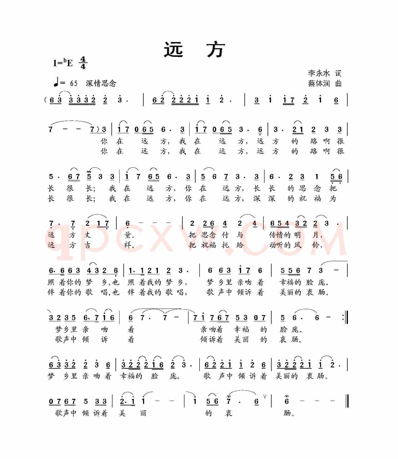 远方（李永水词 蔡体润曲）