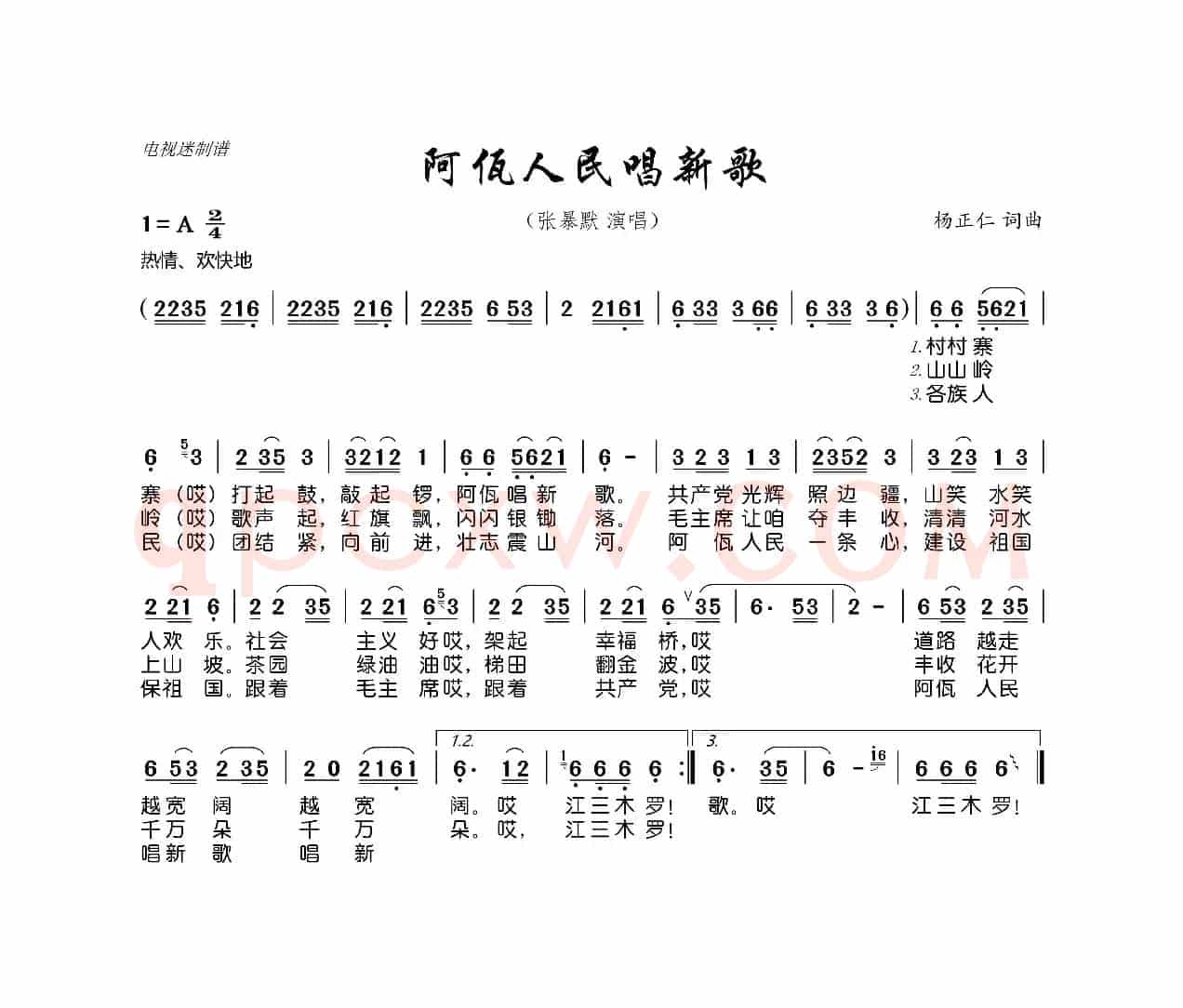 阿佤人民唱新歌