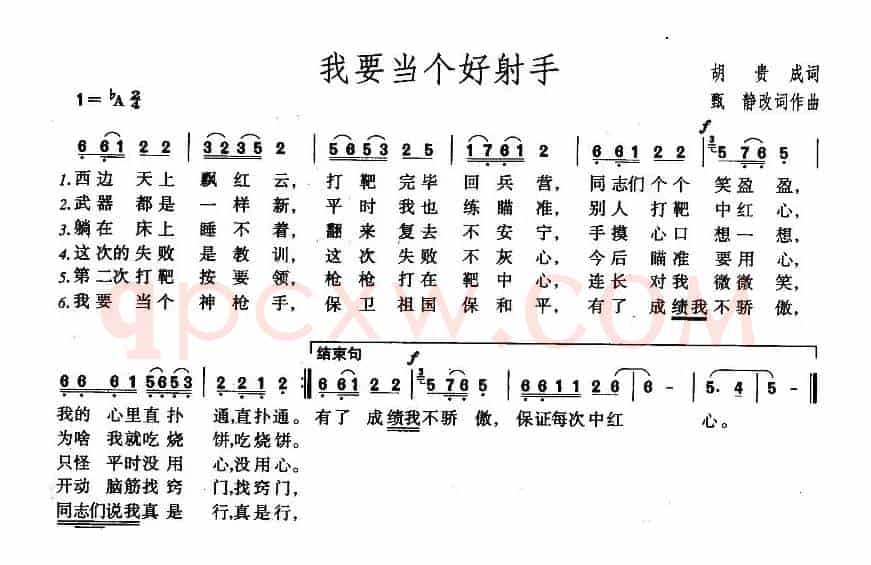 我要当个好射手