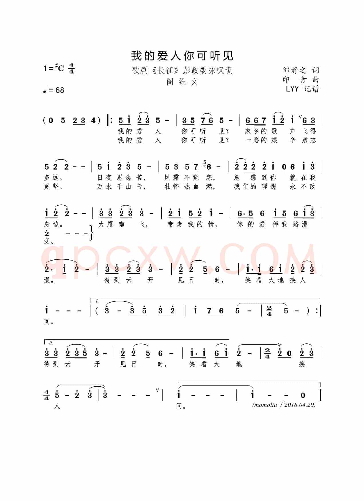 我的爱人你可听见（邹静之词 印青曲）