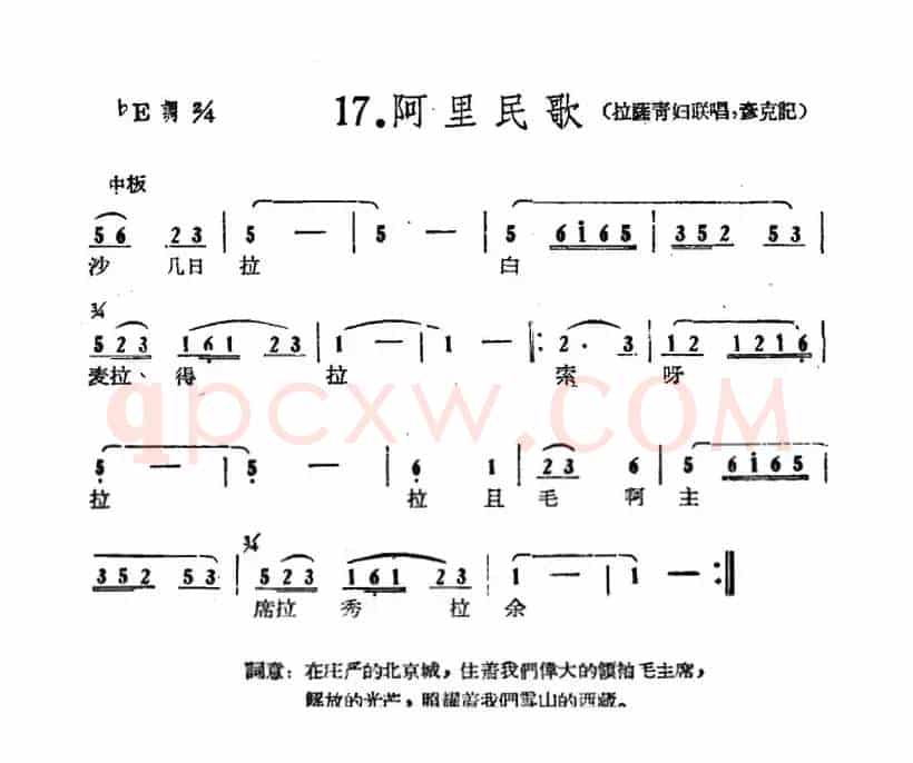 藏族民歌舞曲选：阿里民歌