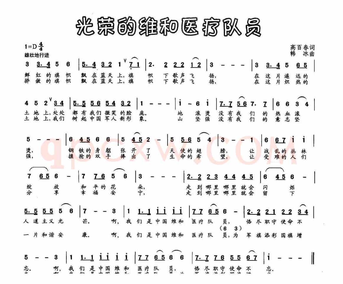 光荣的维和医疗队员