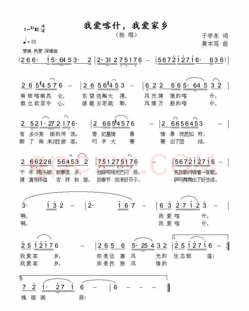 我爱喀什，我爱家乡