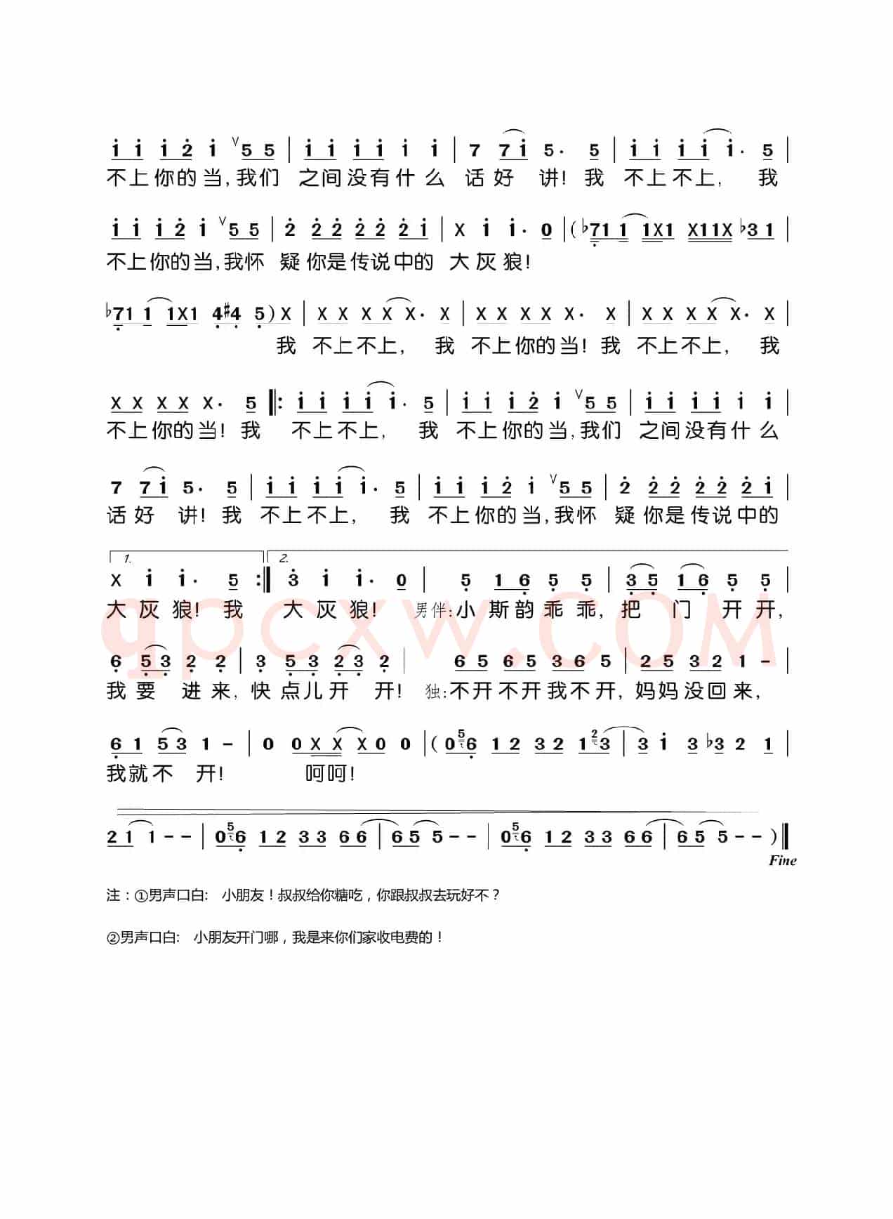 我不上你的当