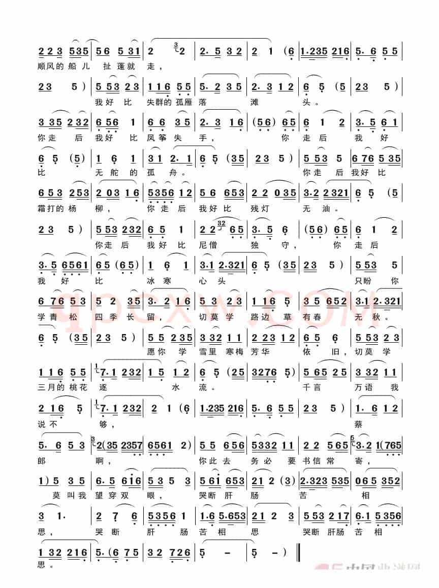 喊一声蔡郎哥你且慢走（黄梅戏《小辞店》）