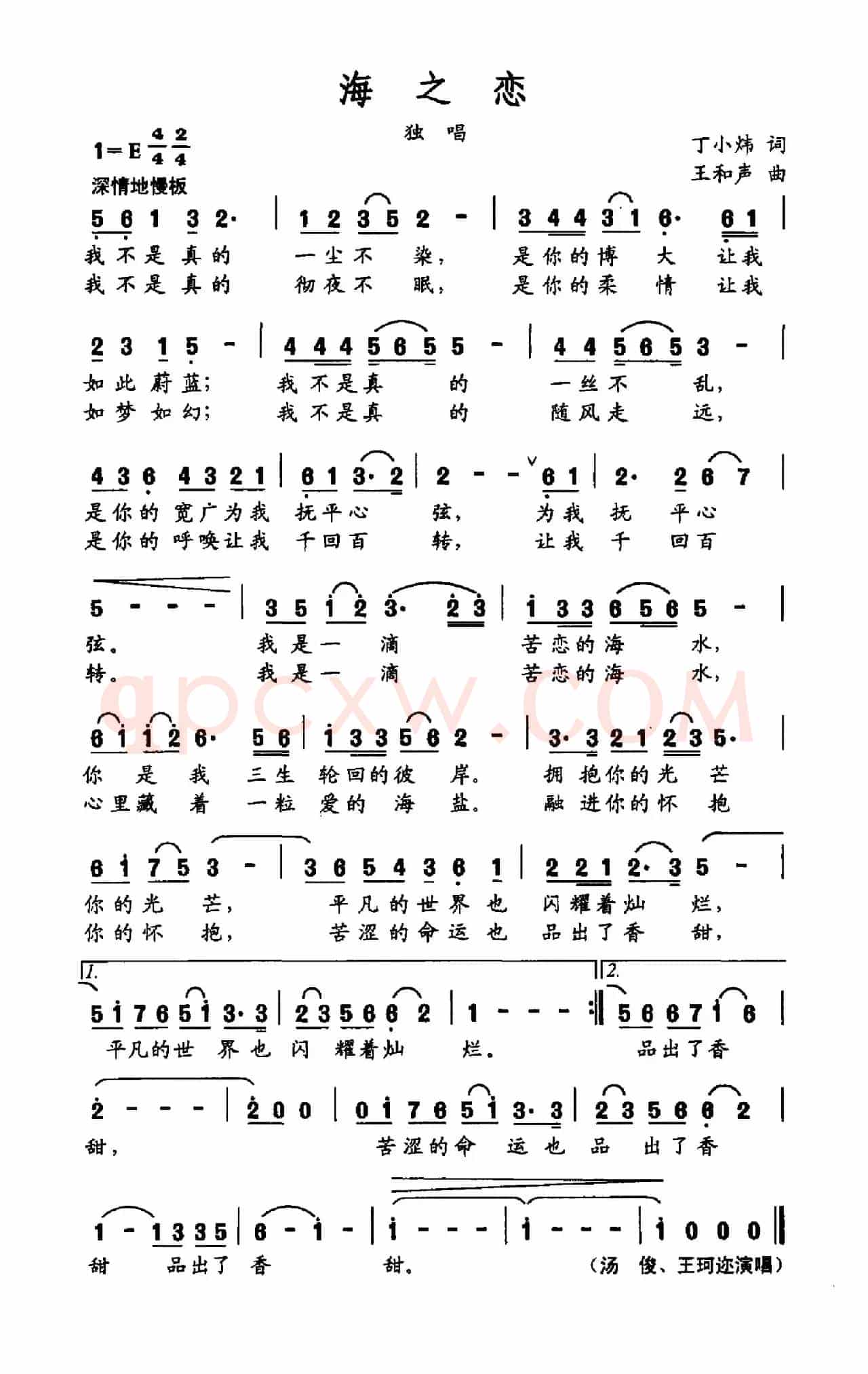 海之恋(丁小炜词 王和声曲)