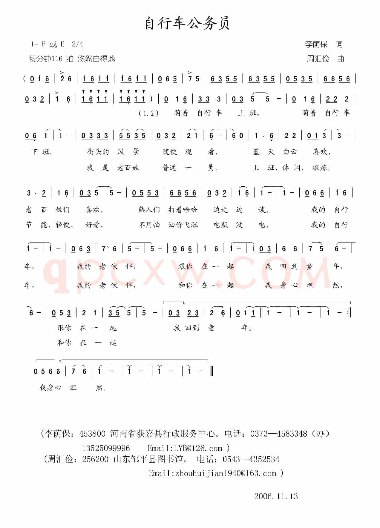 自行车公务员（周汇俭曲）