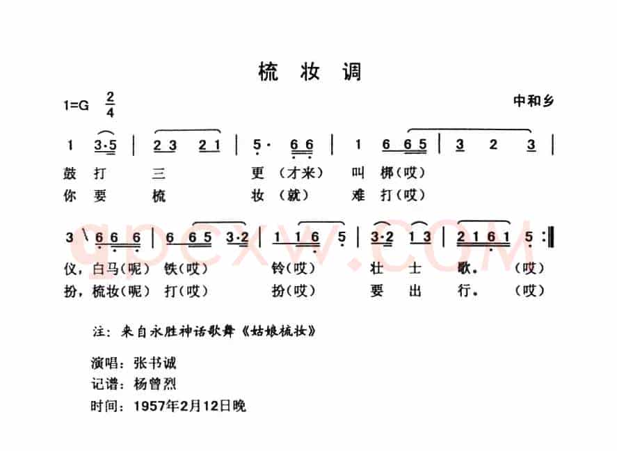 梳妆调