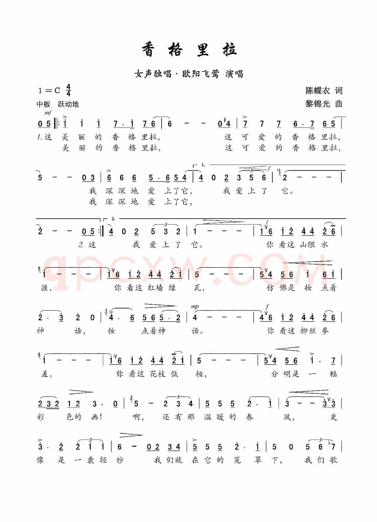 香格里拉(电影《莺飞人间》插曲)