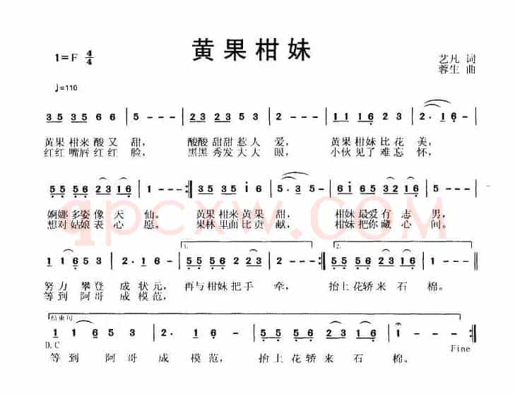 黄果柑妹